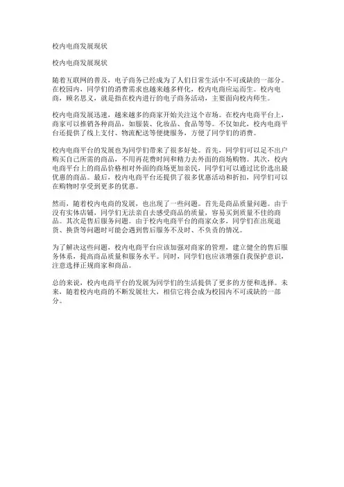 校内电商发展现状