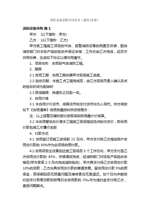消防设备采购合同范本（通用15篇）