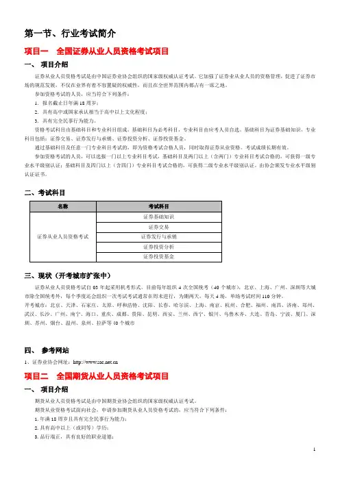 ATA行业考试简介