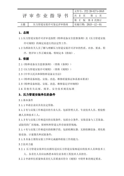 压力管道安装许可鉴定评审指南