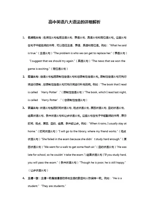 高中英语八大语法全解析