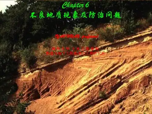 Chapter 6 不良地质现象及防治问题
