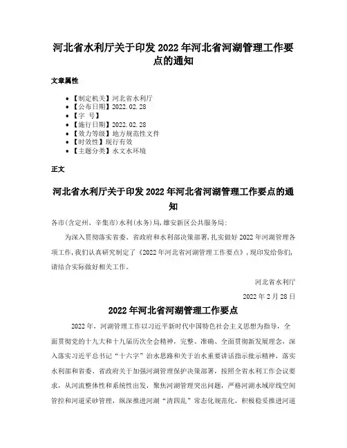 河北省水利厅关于印发2022年河北省河湖管理工作要点的通知