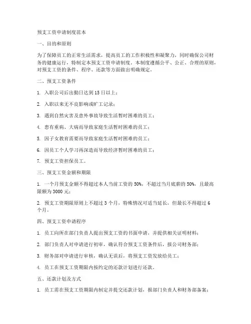 预支工资申请制度范本