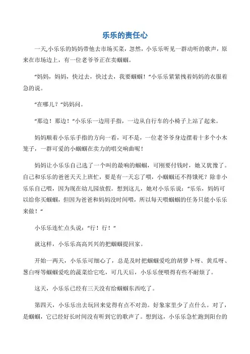 (儿童故事)乐乐的责任心