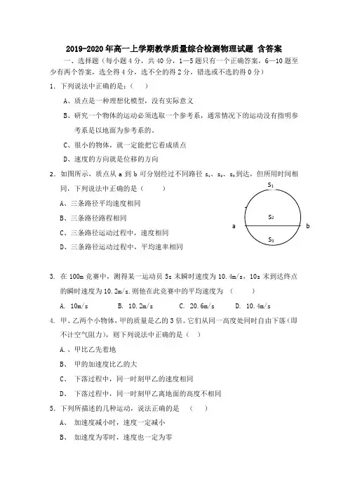2019-2020年高一上学期教学质量综合检测物理试题 含答案