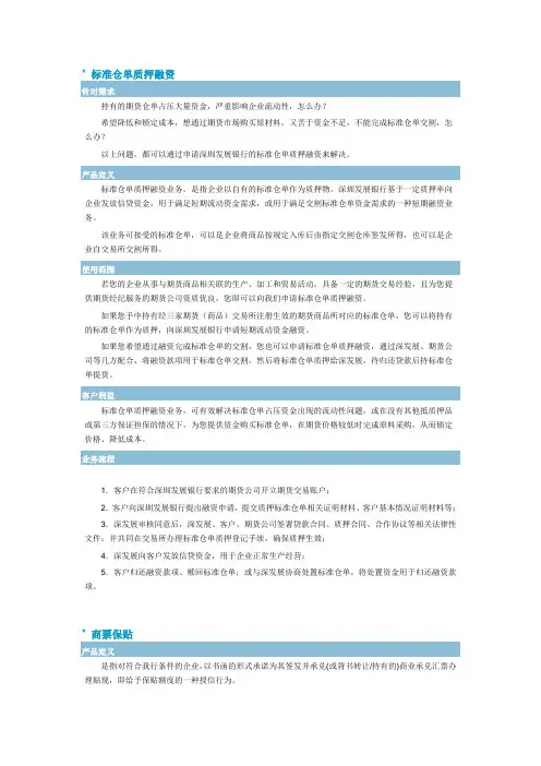 银行供应链金融服务产品