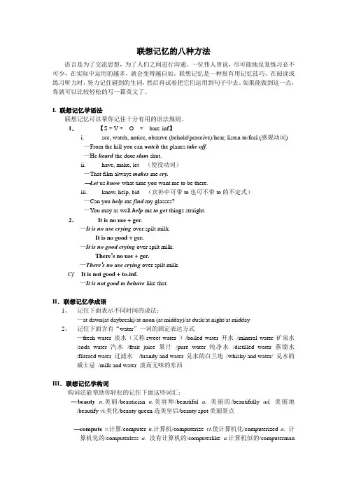 英语单词 联想记忆的八种方法