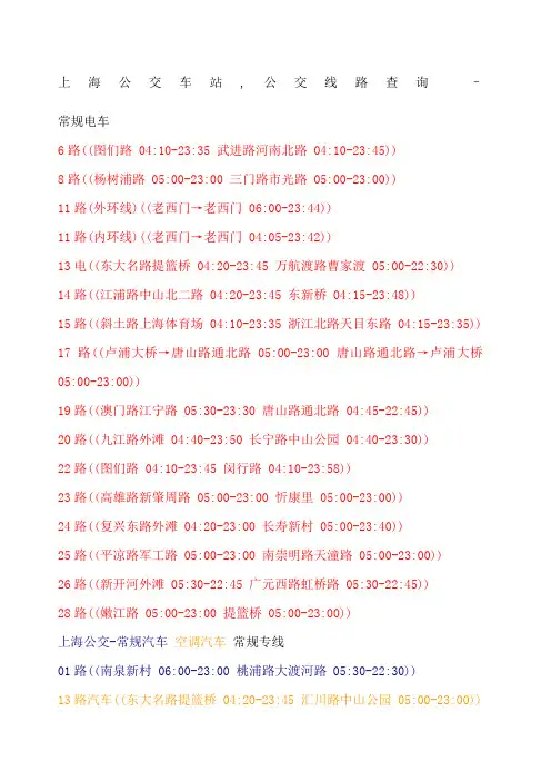 上海公交时刻表