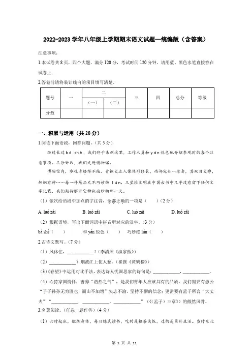 2022-2023学年八年级上学期期末语文试题(含答案)