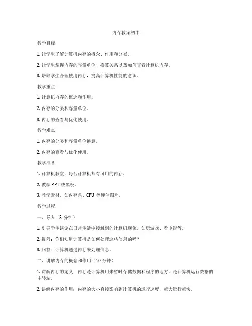 内存教案初中