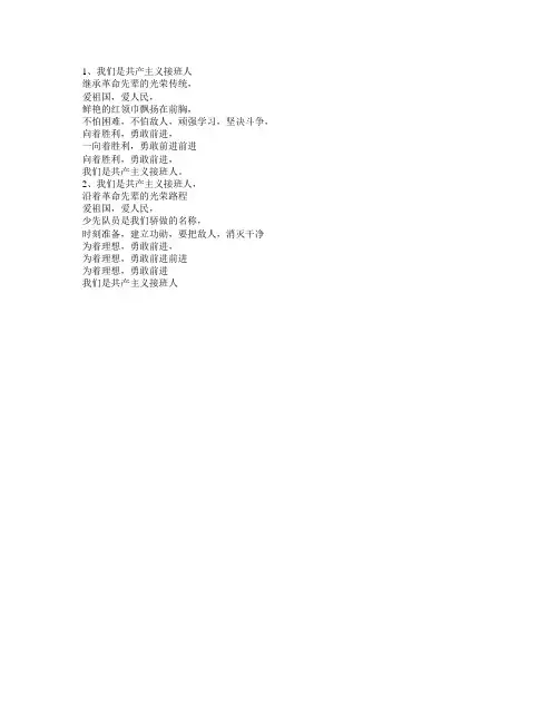 中国少年先锋队队歌