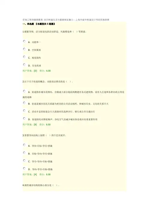 咨询工程师继续教育-回归街道生活与重塑街区魅力--上海市城市街道设计导则实践探索