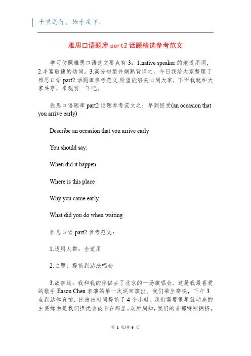 雅思口语题库part2话题精选参考范文