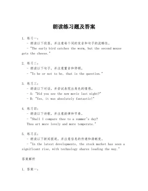 朗读练习题及答案