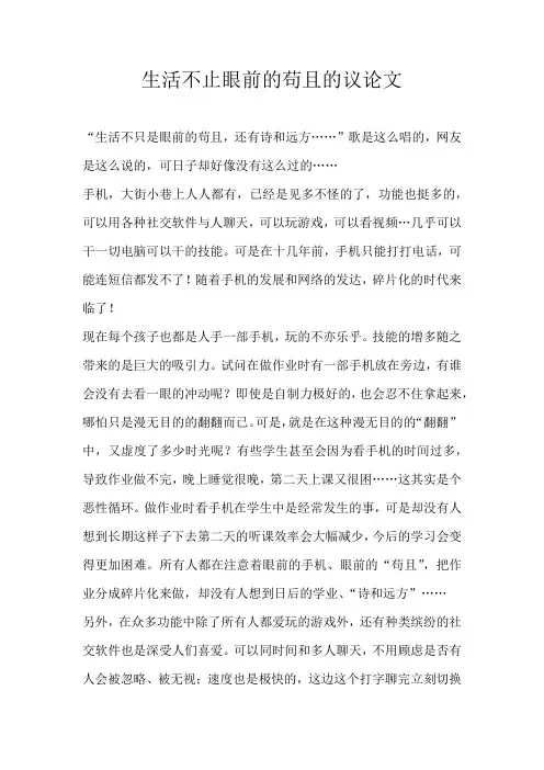 高三议论文生活不止眼前的苟且的议论文