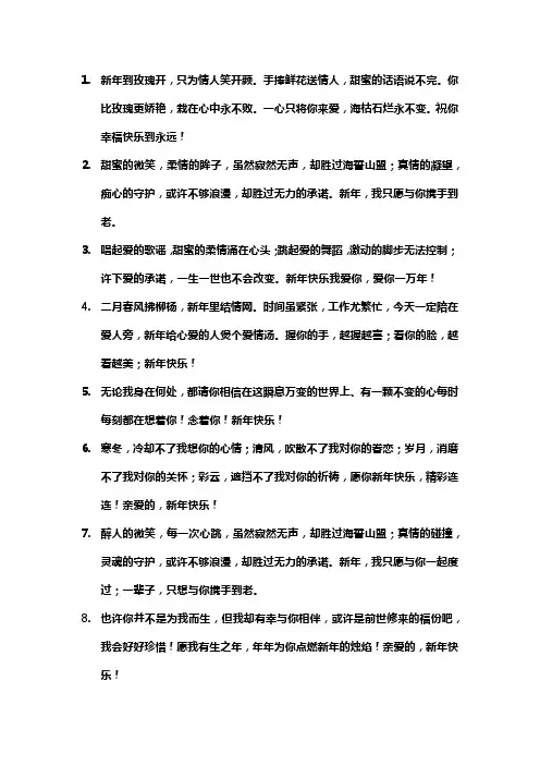 新年送给情人的一句话