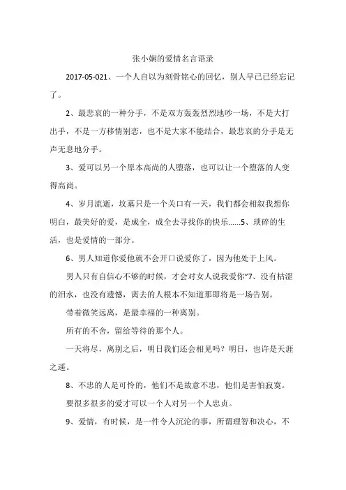 张小娴的爱情名言语录