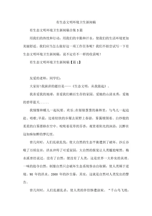 有生态文明环境卫生新闻稿