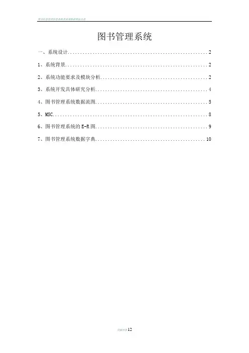 图书信息管理系统(WORD文档)