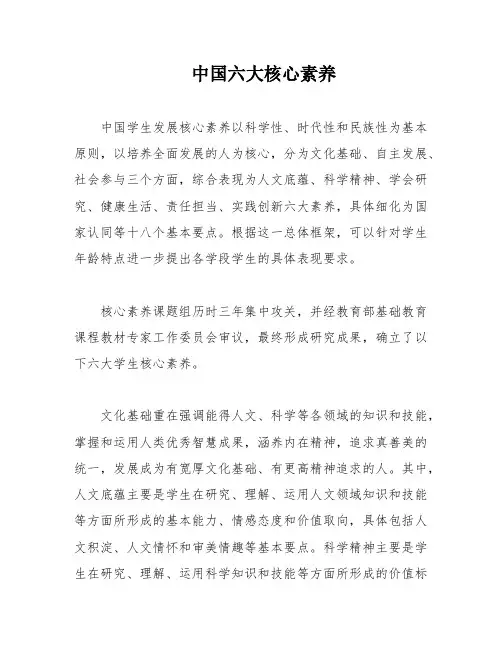 中国六大核心素养
