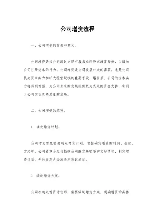 公司增资流程