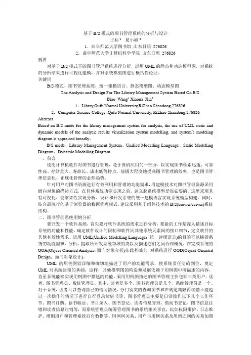 基于BS模式的图书管理系统的分析与设计