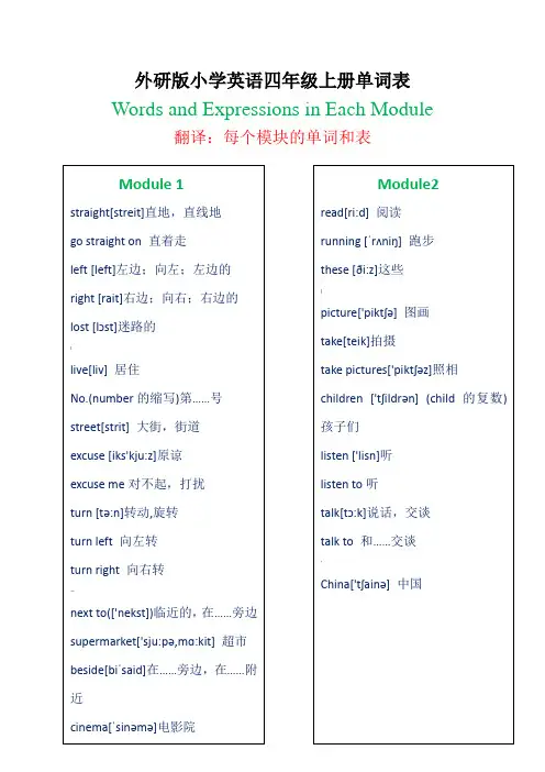 外研版小学英语四年级上册单词表