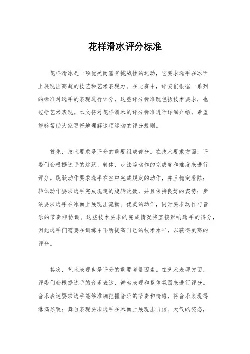 花样滑冰评分标准