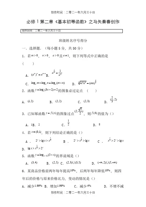 人教A版高中数学必修1第二章基本初等函数单元测试题(含参考答案)[1]