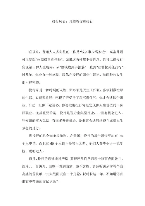 投行风云：几招教你进投行