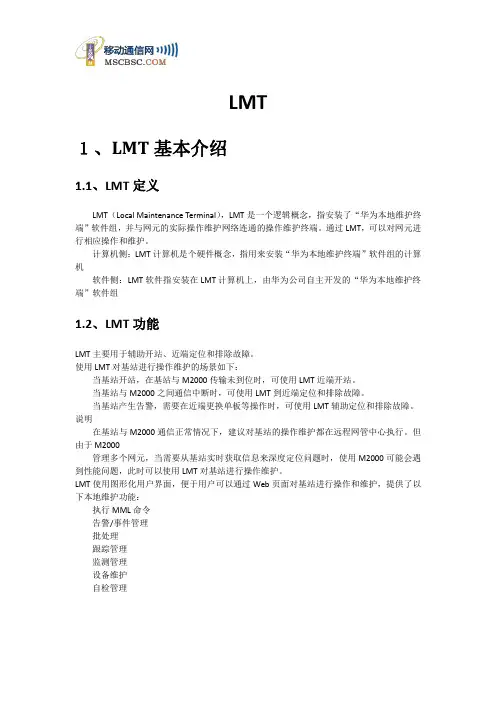 华为LTE后台操作-LMT的使用