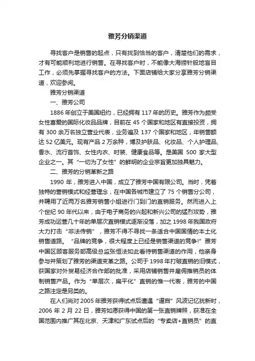 雅芳分销渠道