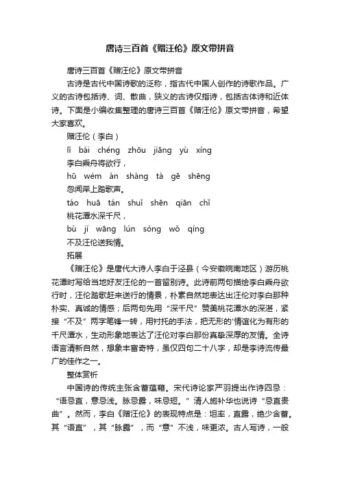 唐诗三百首《赠汪伦》原文带拼音