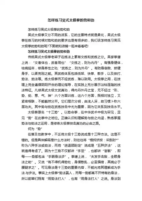 怎样练习吴式太极拳的势和劲