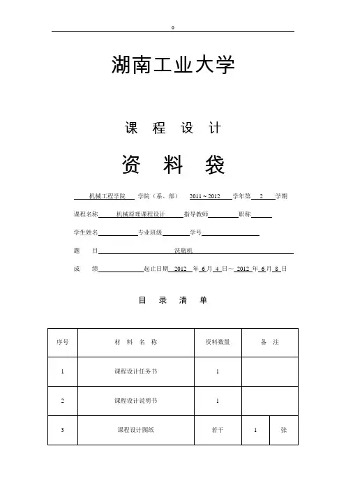 课程设计-洗瓶机