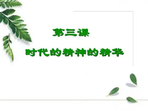 政治：1.3.2《哲学史上的伟大变革》课件(新人教必修4)