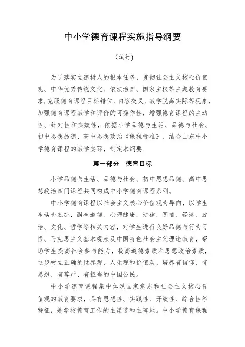 中小学德育课程实施纲要