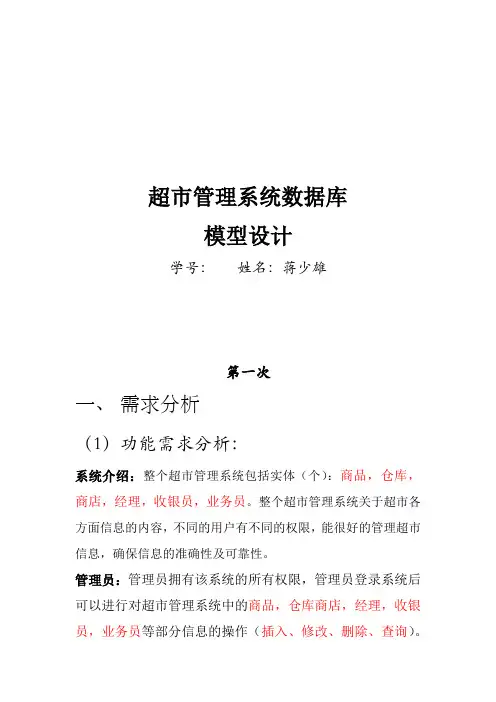 超市管理系统分(1)