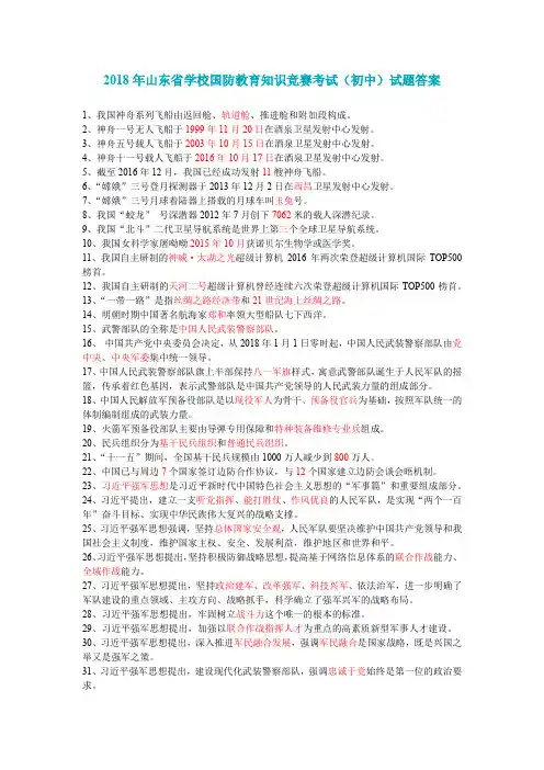 2018年“山东新华杯”中小学国防知识竞赛试题答案(初中)