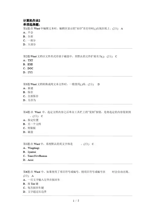 电大2012计算机应用基础作业2答案