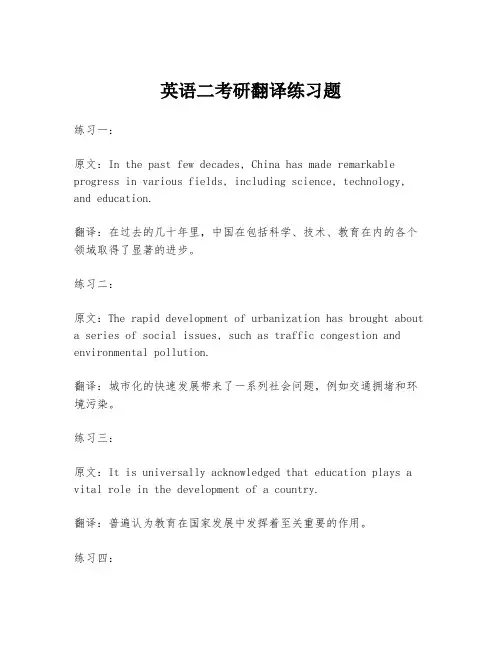 英语二考研翻译练习题