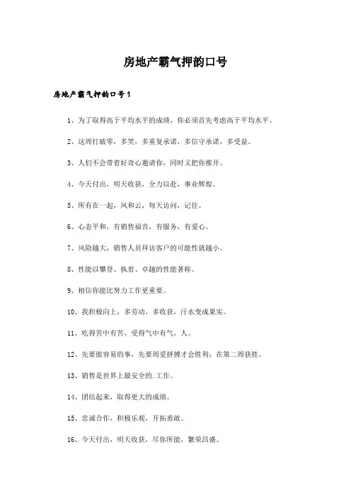 房地产霸气押韵口号