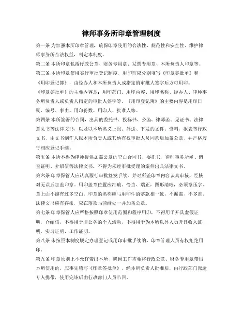 律师事务所印章管理制度