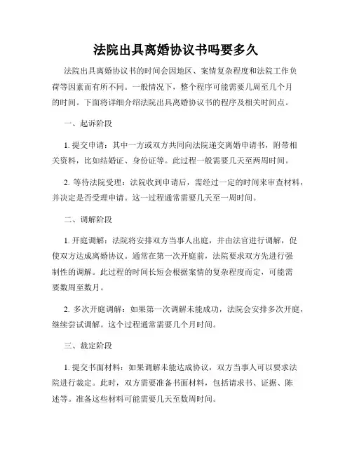 法院出具离婚协议书吗要多久