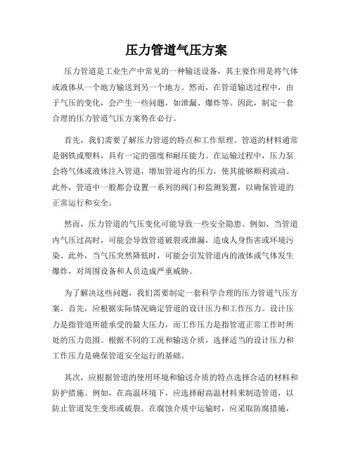 压力管道气压方案