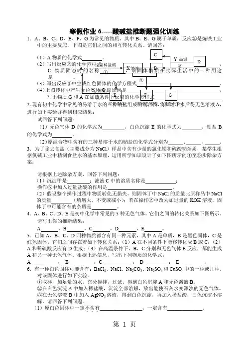 中考化学酸碱盐推断题强化训练-11页word资料