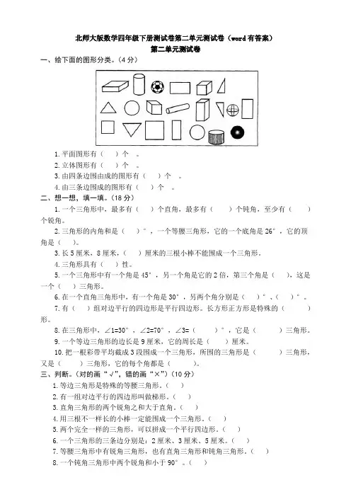 北师大版数学四年级下册测试卷第二单元测试卷(word有答案)