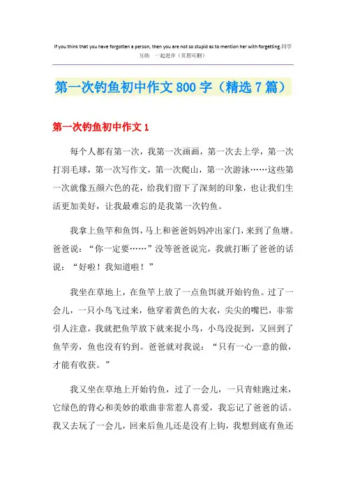 第一次钓鱼初中作文800字(精选7篇)