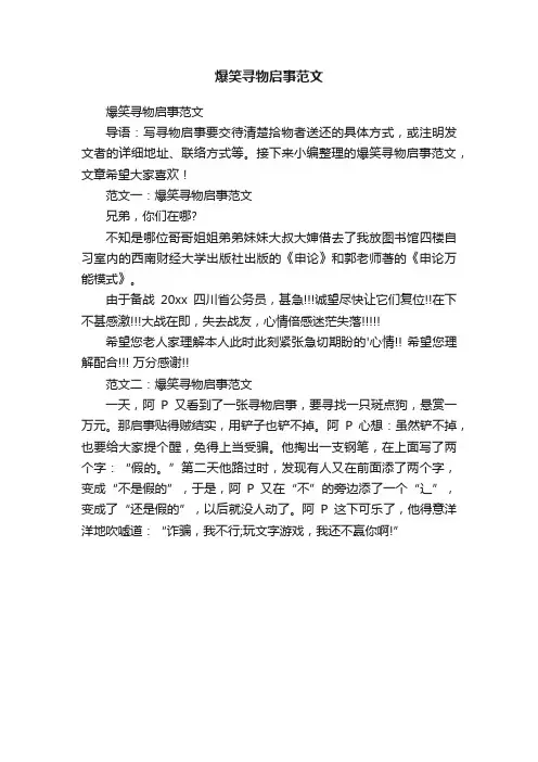 爆笑寻物启事范文